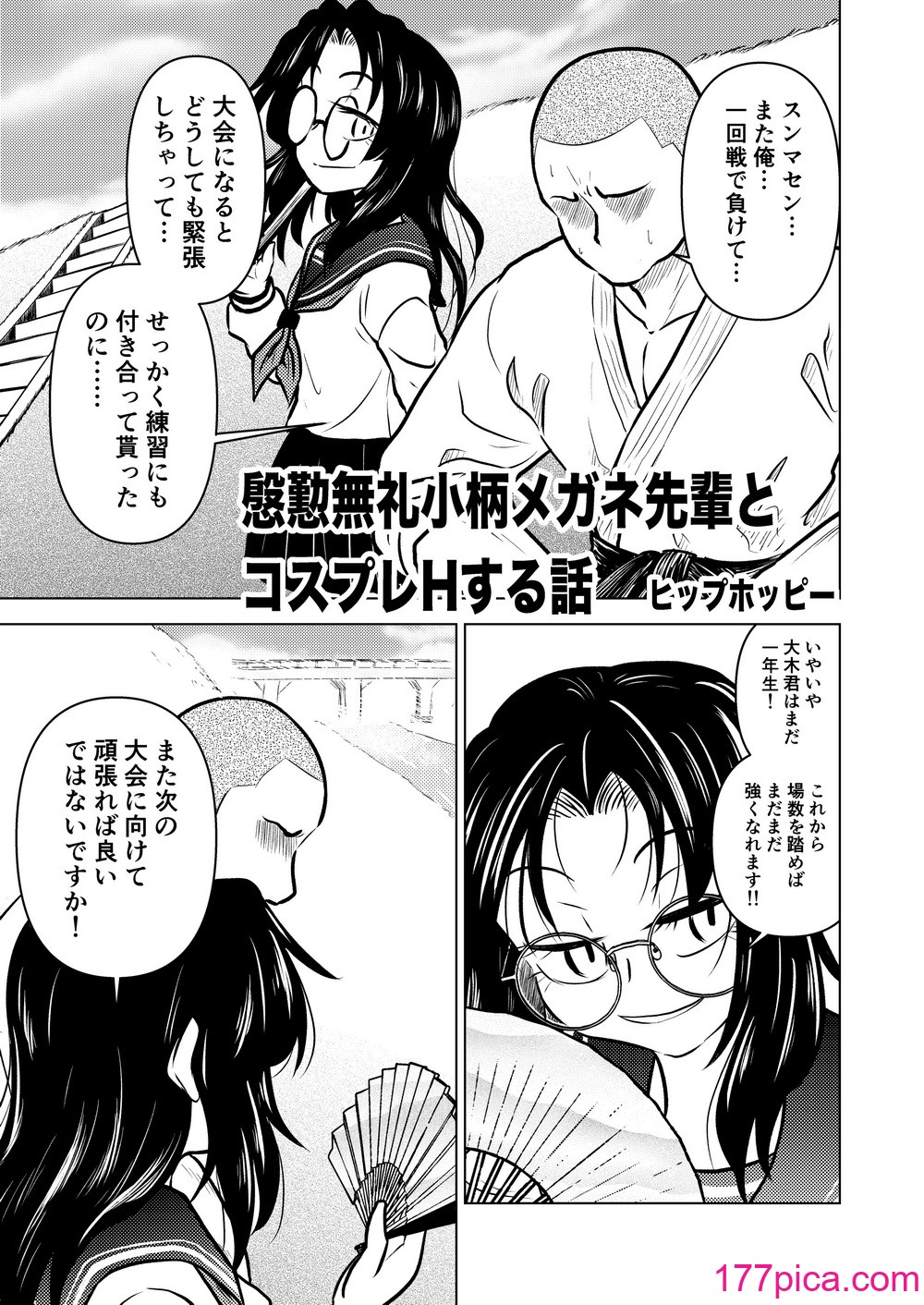 [ヒプホのお好きなように! (ヒップホッピー)] 慇懃無礼小柄メガネ先輩とコスプレHする話 [DL版][43P]-第1章-图片3