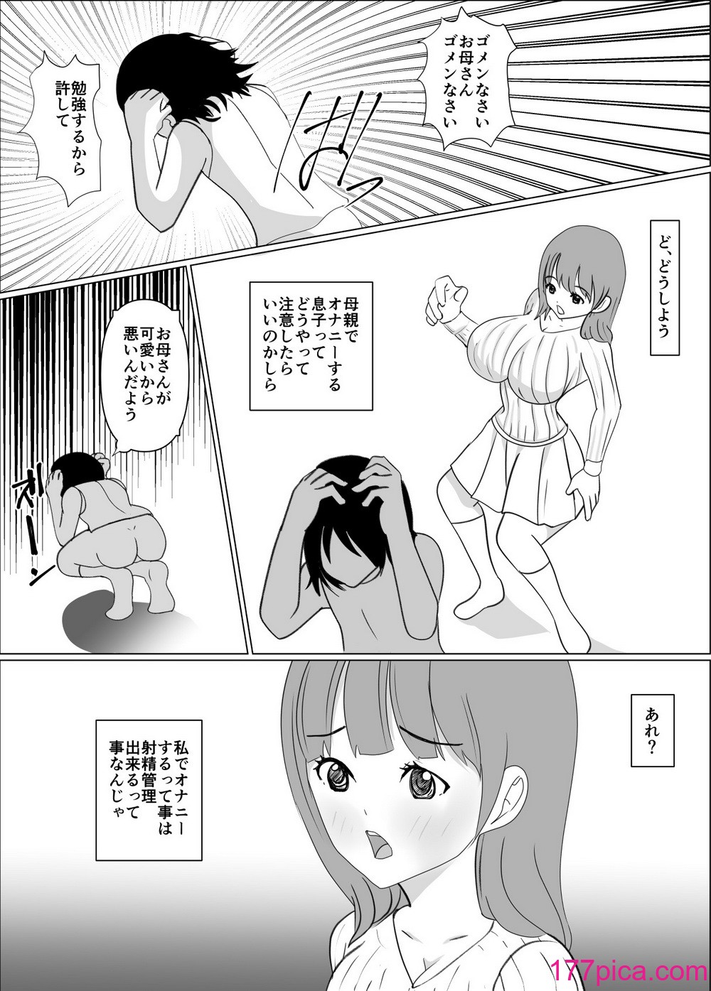 [春画太郎] 僕のお母さんは友達にイカされてる (オリジナル)[43P]-第1章-图片6