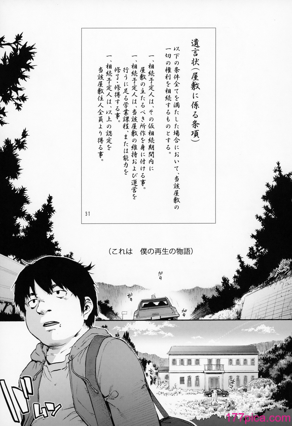 [音速うばぐるま (宇場義行)] 双奏鳴館 ふたなりめいどさんはせいよくがつよい[42P]-第1章-图片2