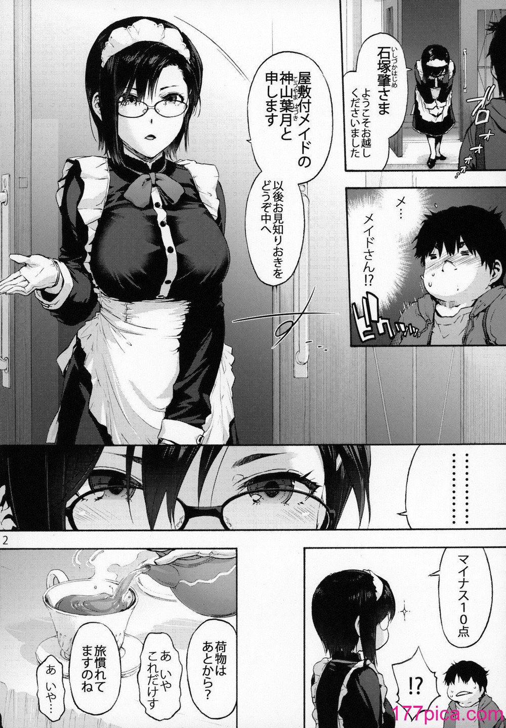 [音速うばぐるま (宇場義行)] 双奏鳴館 ふたなりめいどさんはせいよくがつよい[42P]-第1章-图片3