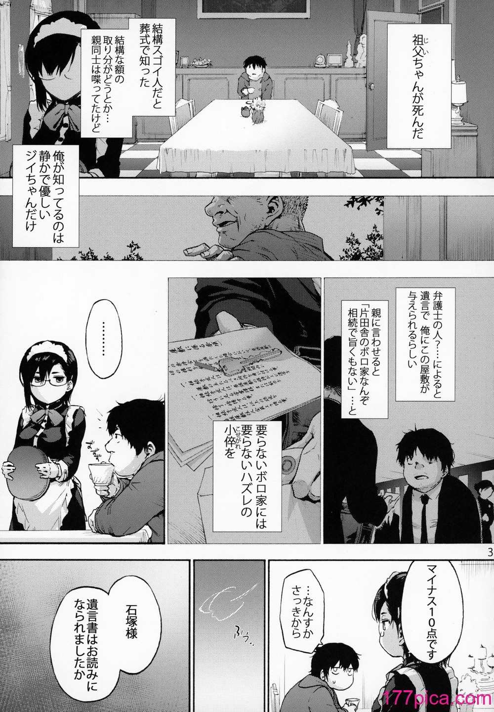 [音速うばぐるま (宇場義行)] 双奏鳴館 ふたなりめいどさんはせいよくがつよい[42P]-第1章-图片4