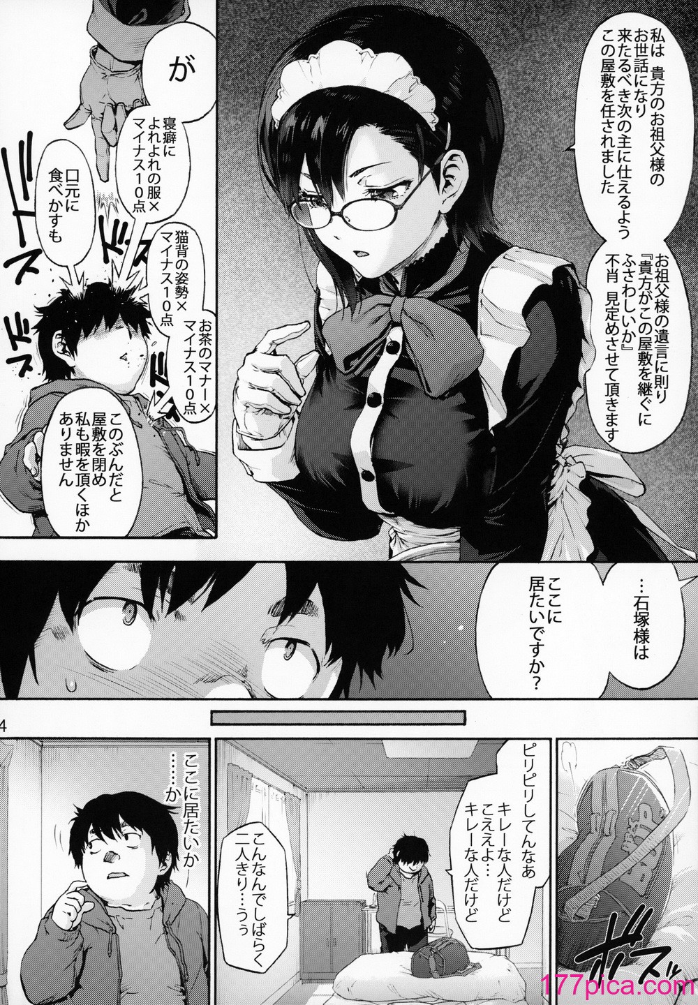 [音速うばぐるま (宇場義行)] 双奏鳴館 ふたなりめいどさんはせいよくがつよい[42P]-第1章-图片5