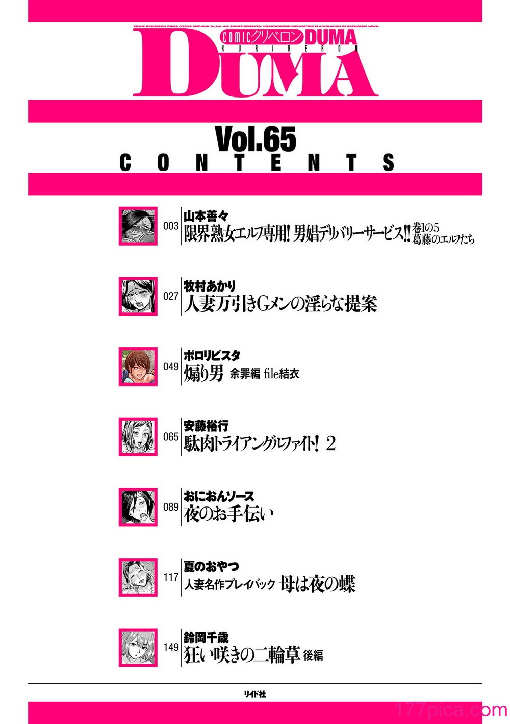 COMIC クリベロン DUMA 2024年10月号 Vol.65[180P]-第1章-图片2