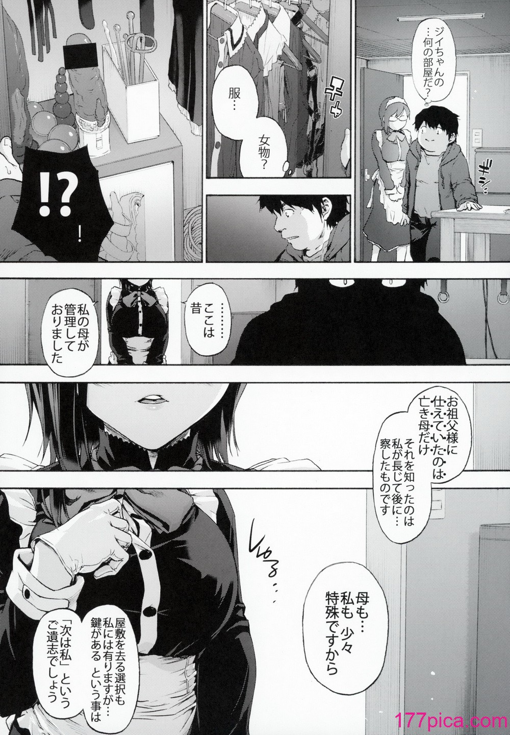 [音速うばぐるま (宇場義行)] 双奏鳴館 ふたなりめいどさんはせいよくがつよい[42P]-第1章-图片9