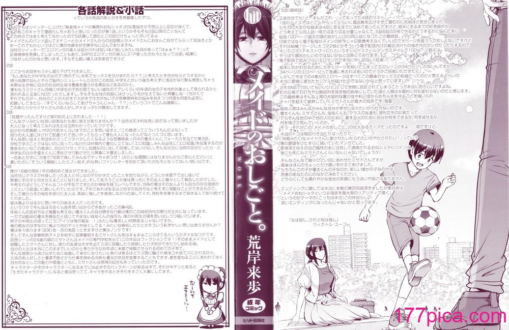 [荒岸来歩] メイドのおしごと。[287P]-第1章-图片3