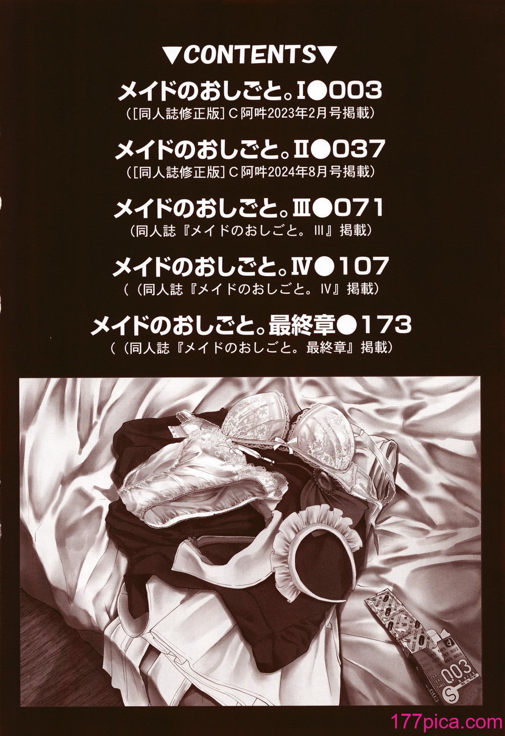 [荒岸来歩] メイドのおしごと。[287P]-第1章-图片5