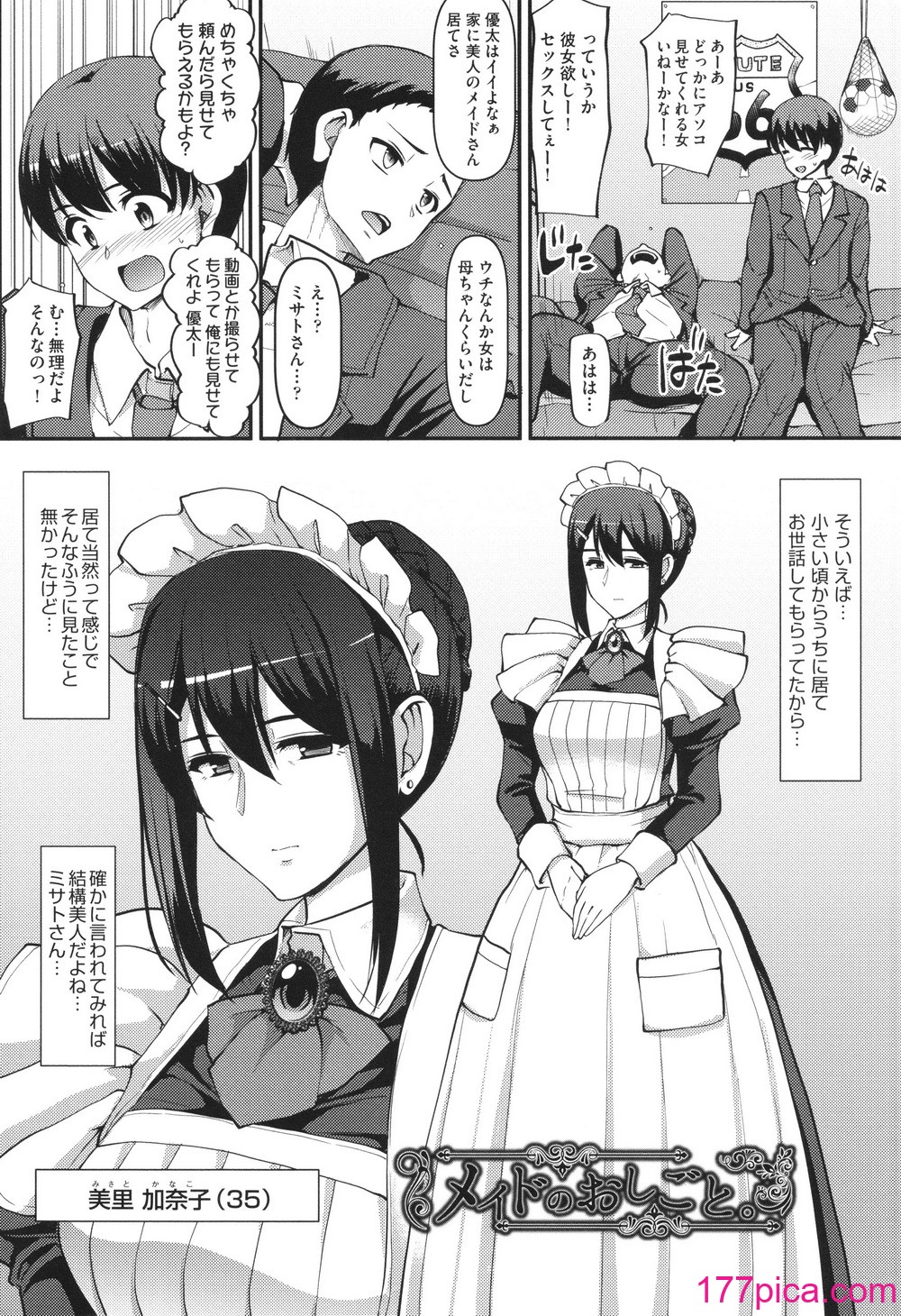 [荒岸来歩] メイドのおしごと。[287P]-第1章-图片7