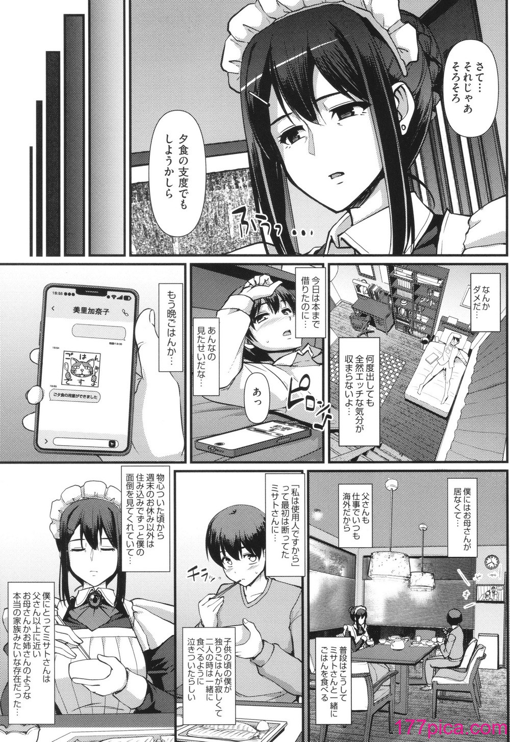[荒岸来歩] メイドのおしごと。[287P]-第1章-图片10