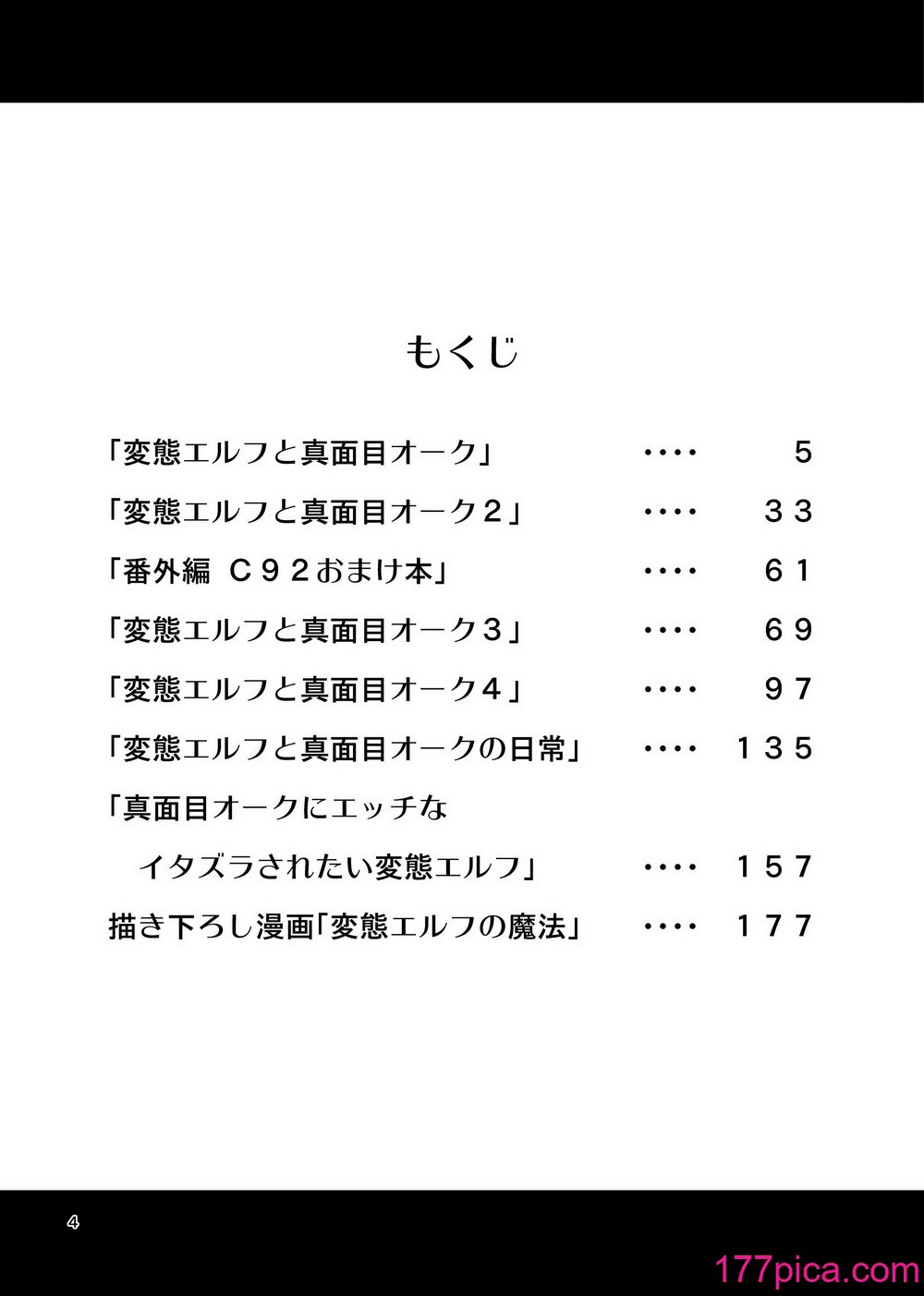 [友毒屋 (友吉)] 変態エルフと真面目オーク 同人版総集編 [DL版][182P]-第1章-图片3