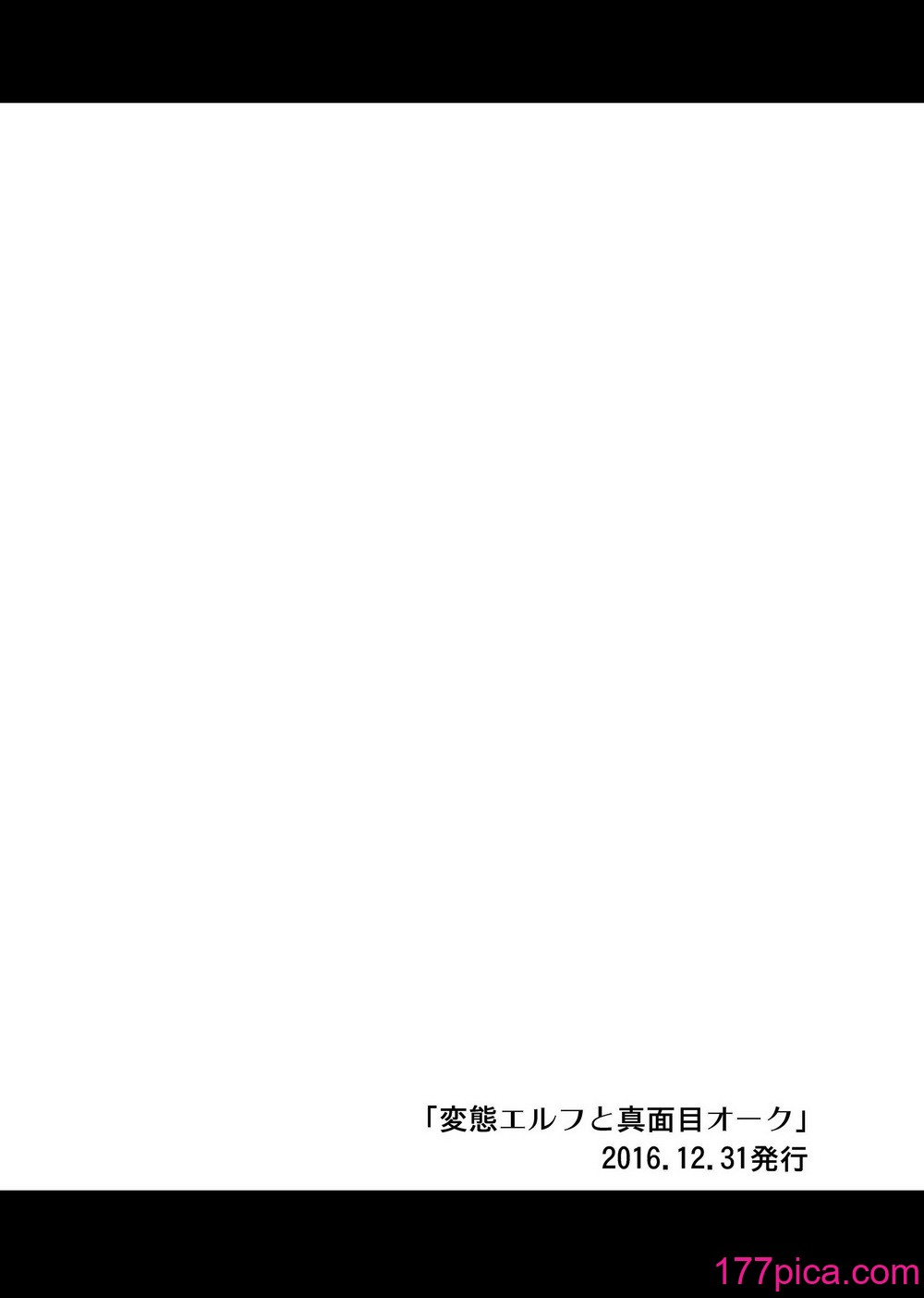 [友毒屋 (友吉)] 変態エルフと真面目オーク 同人版総集編 [DL版][182P]-第1章-图片5
