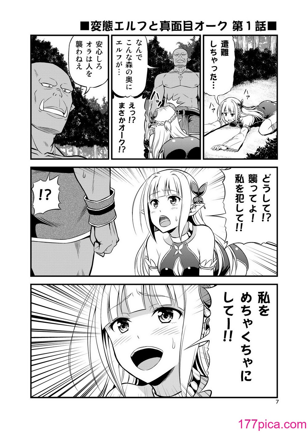 [友毒屋 (友吉)] 変態エルフと真面目オーク 同人版総集編 [DL版][182P]-第1章-图片6