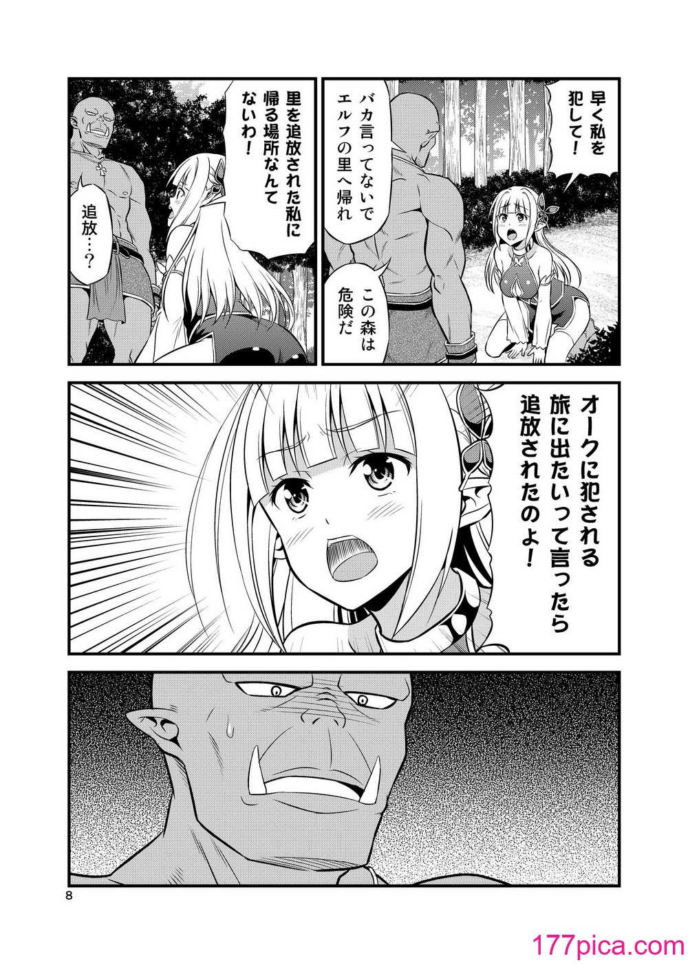 [友毒屋 (友吉)] 変態エルフと真面目オーク 同人版総集編 [DL版][182P]-第1章-图片7