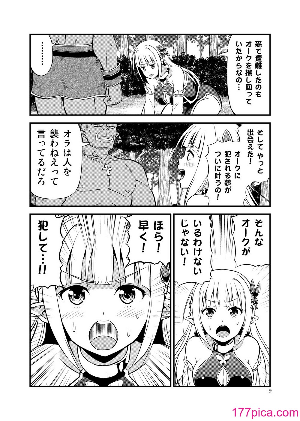 [友毒屋 (友吉)] 変態エルフと真面目オーク 同人版総集編 [DL版][182P]-第1章-图片8