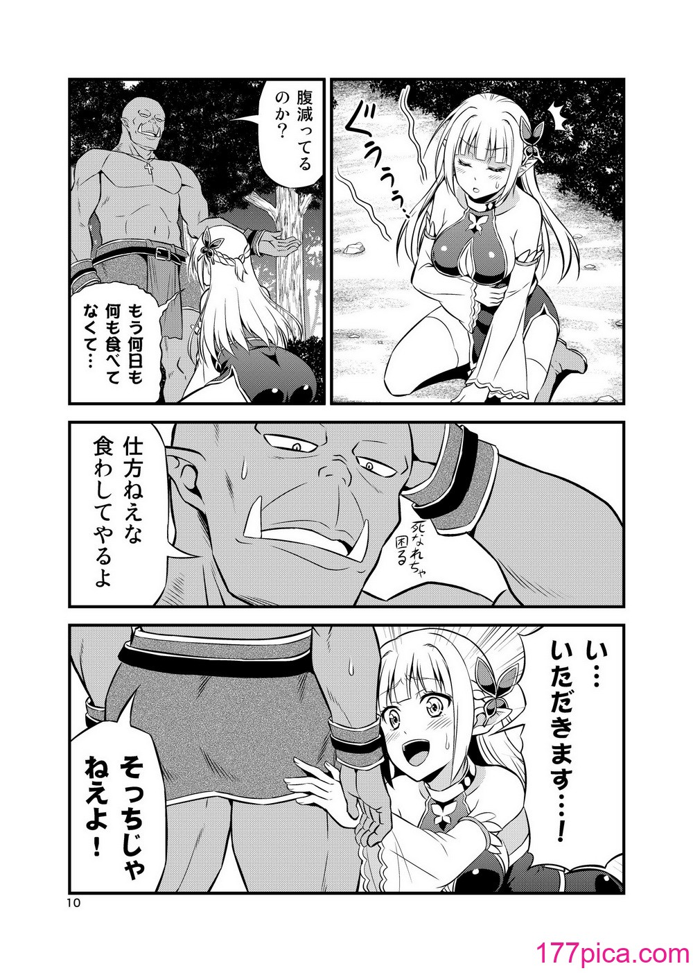 [友毒屋 (友吉)] 変態エルフと真面目オーク 同人版総集編 [DL版][182P]-第1章-图片9