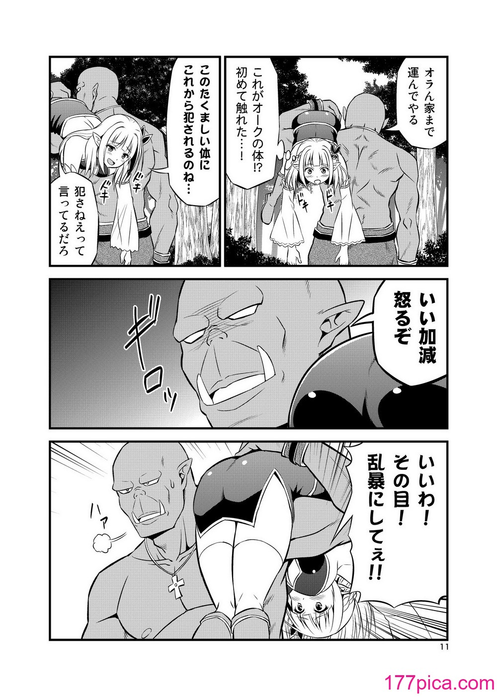 [友毒屋 (友吉)] 変態エルフと真面目オーク 同人版総集編 [DL版][182P]-第1章-图片10