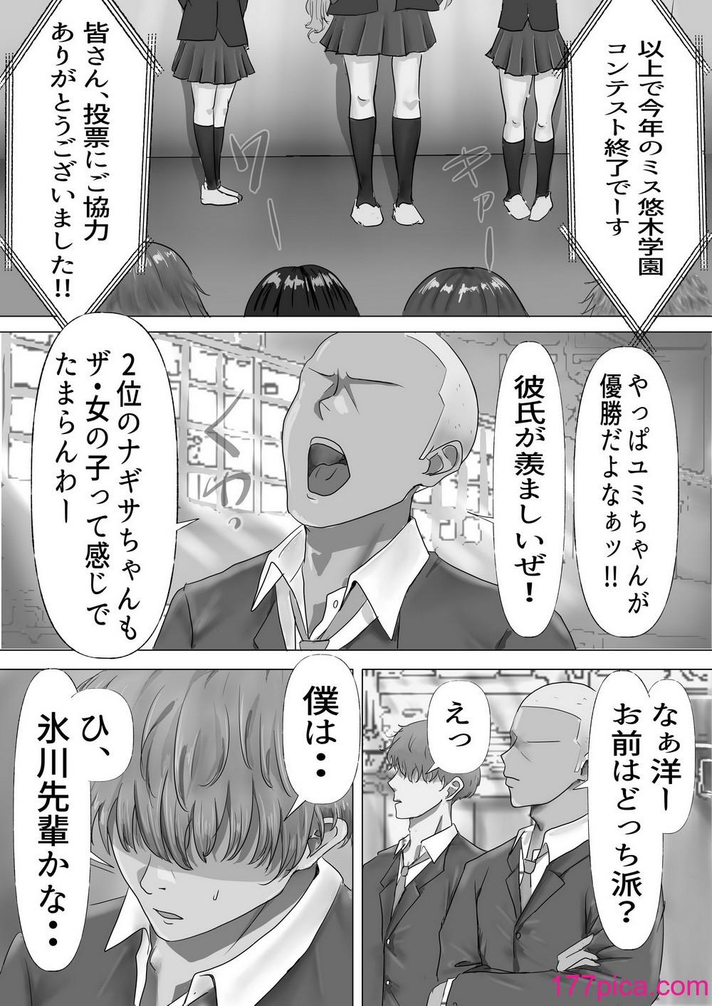 [悠木ヒロ] 無口な黒髪ロングの巨乳風紀委員長をブチ犯したい[72P]-第1章-图片4