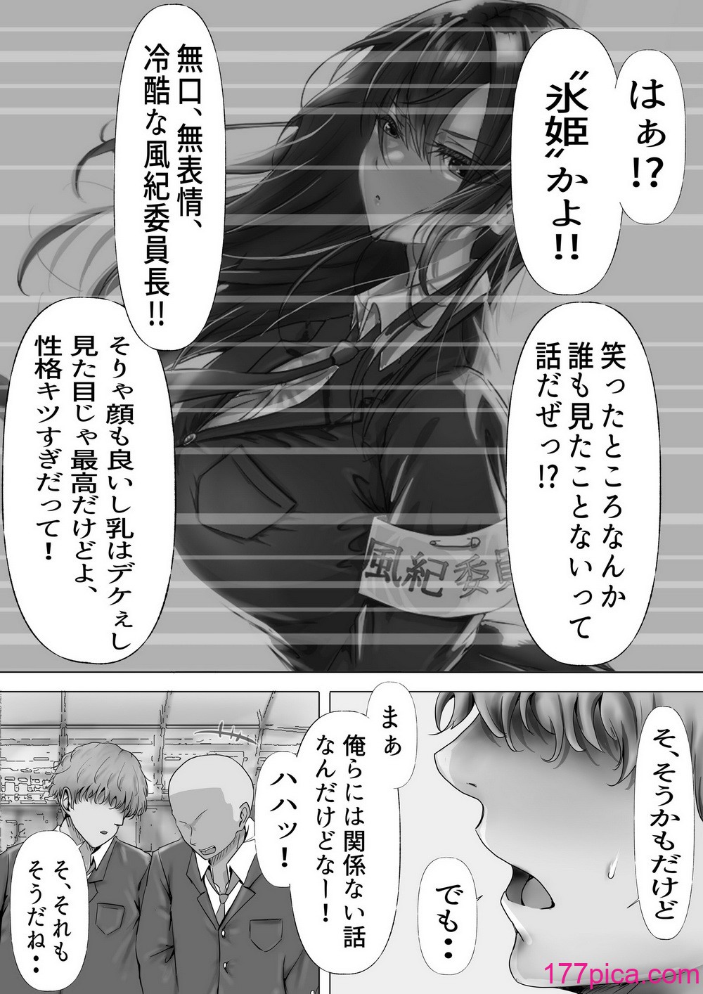 [悠木ヒロ] 無口な黒髪ロングの巨乳風紀委員長をブチ犯したい[72P]-第1章-图片5