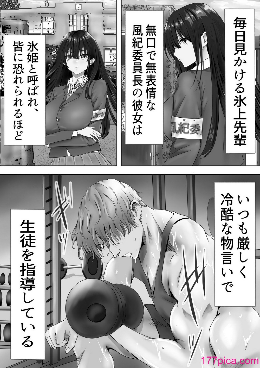 [悠木ヒロ] 無口な黒髪ロングの巨乳風紀委員長をブチ犯したい[72P]-第1章-图片6