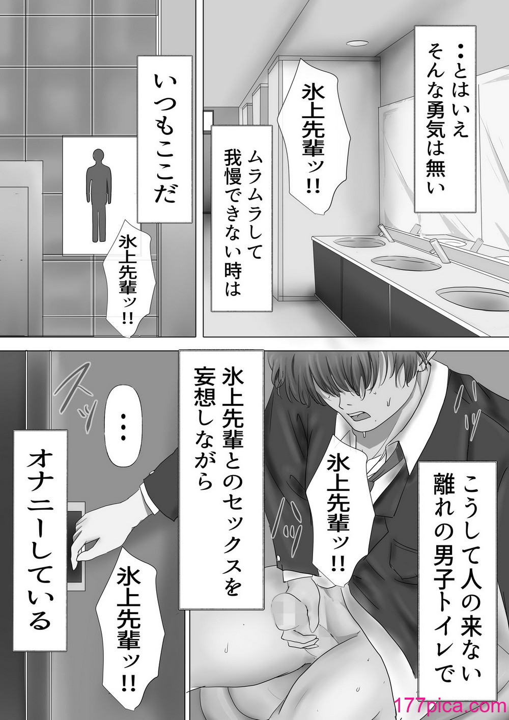 [悠木ヒロ] 無口な黒髪ロングの巨乳風紀委員長をブチ犯したい[72P]-第1章-图片8