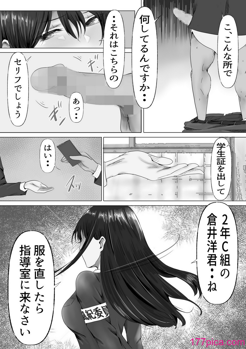 [悠木ヒロ] 無口な黒髪ロングの巨乳風紀委員長をブチ犯したい[72P]-第1章-图片10