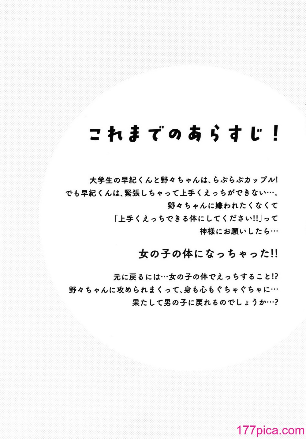 [ひつじだ (くまでら)] TS俺。彼女にも〜っと愛される話♡[40P]-第1章-图片4