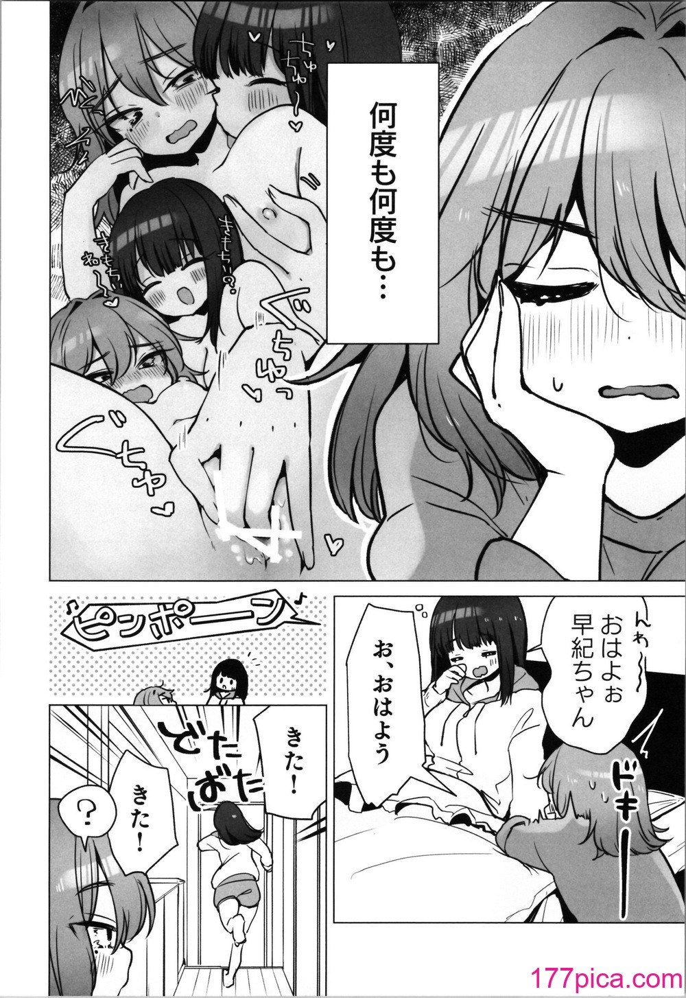 [ひつじだ (くまでら)] TS俺。彼女にも〜っと愛される話♡[40P]-第1章-图片6