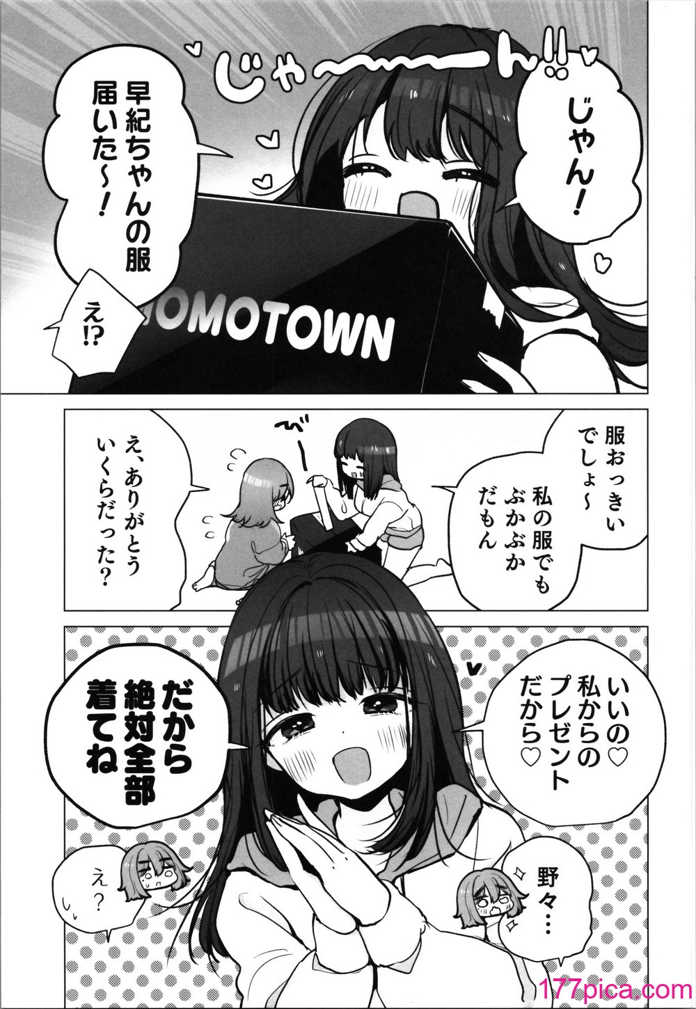 [ひつじだ (くまでら)] TS俺。彼女にも〜っと愛される話♡[40P]-第1章-图片7