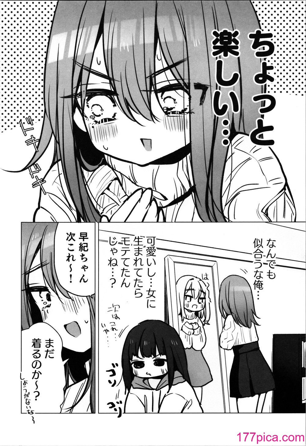 [ひつじだ (くまでら)] TS俺。彼女にも〜っと愛される話♡[40P]-第1章-图片10
