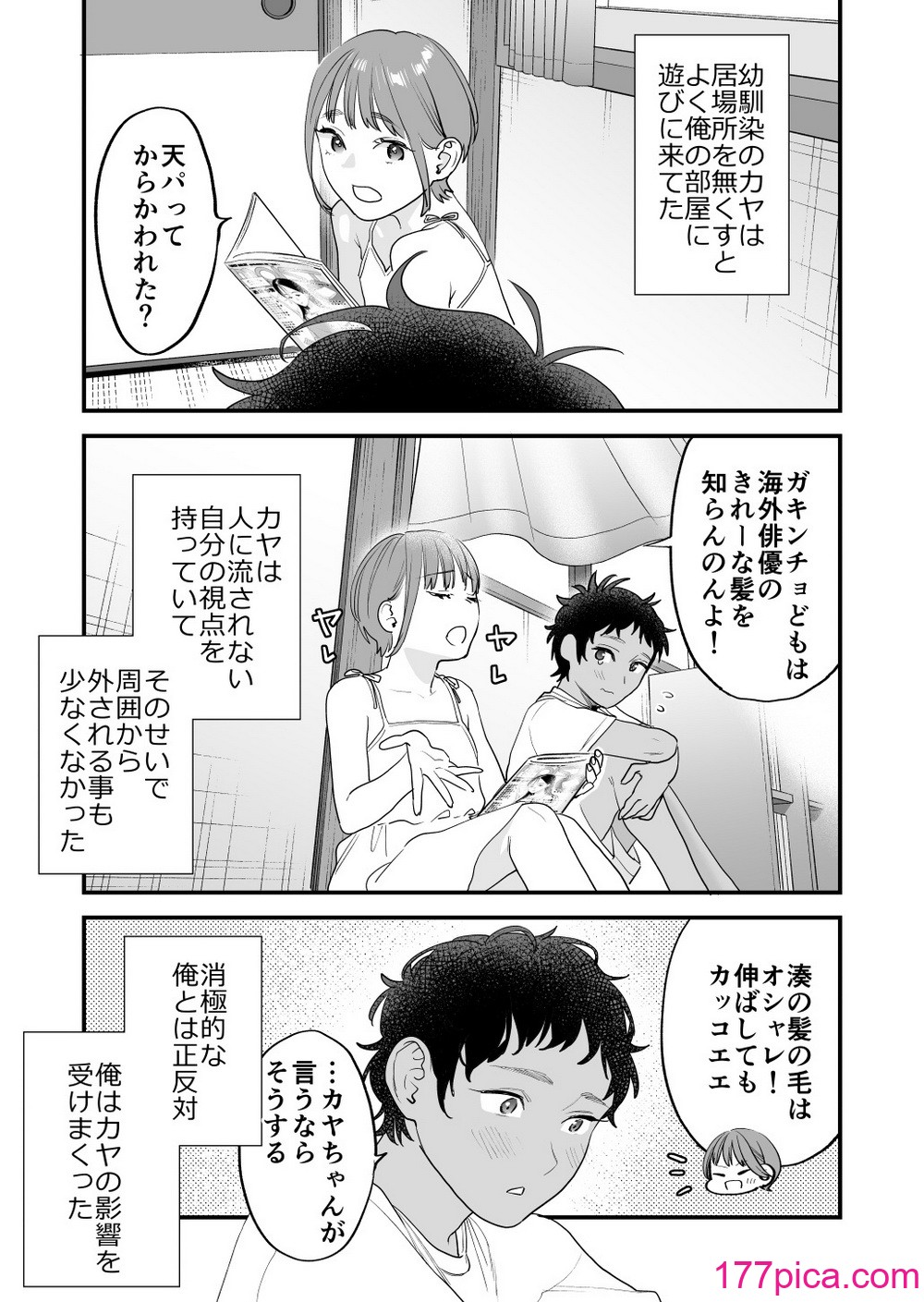 [むしゃぶる (武者サブ)] 好きになったらダメ、なのに-人妻の幼馴染-[133P]-第1章-图片4