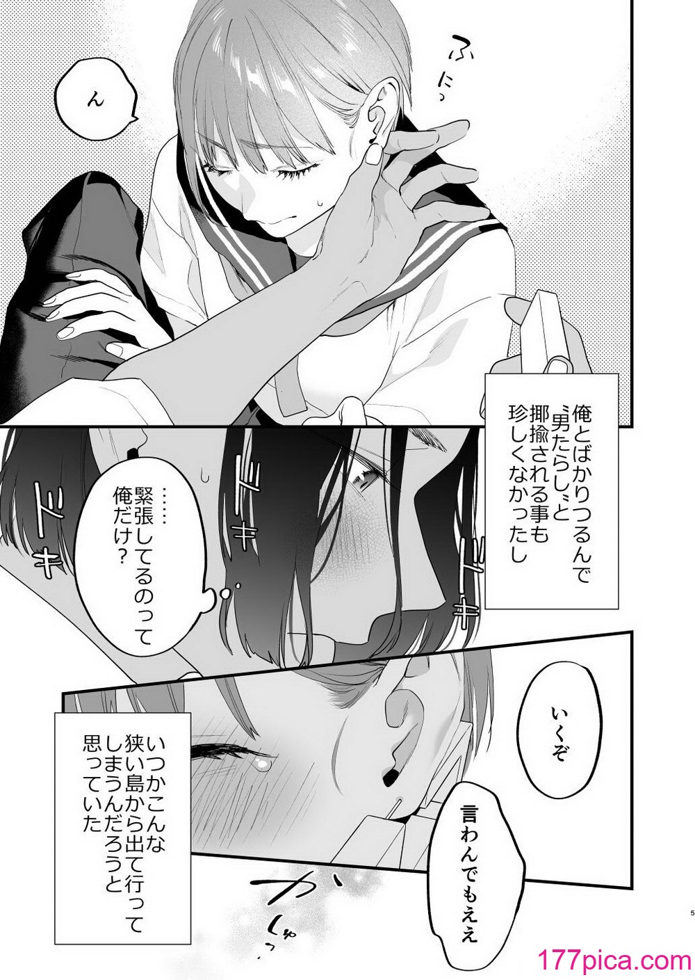 [むしゃぶる (武者サブ)] 好きになったらダメ、なのに-人妻の幼馴染-[133P]-第1章-图片6