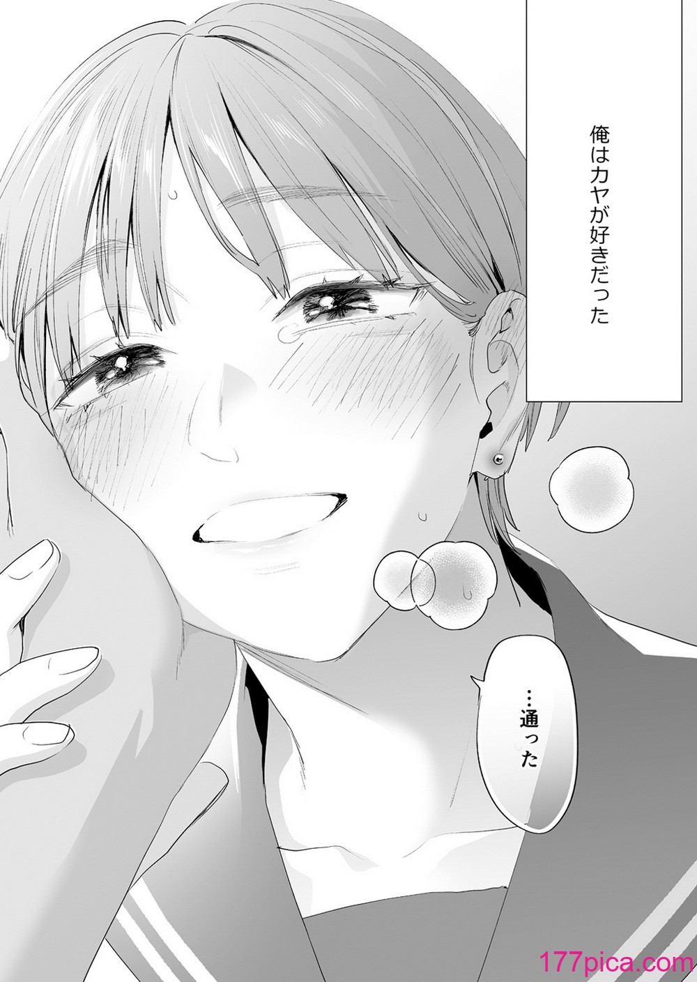 [むしゃぶる (武者サブ)] 好きになったらダメ、なのに-人妻の幼馴染-[133P]-第1章-图片7