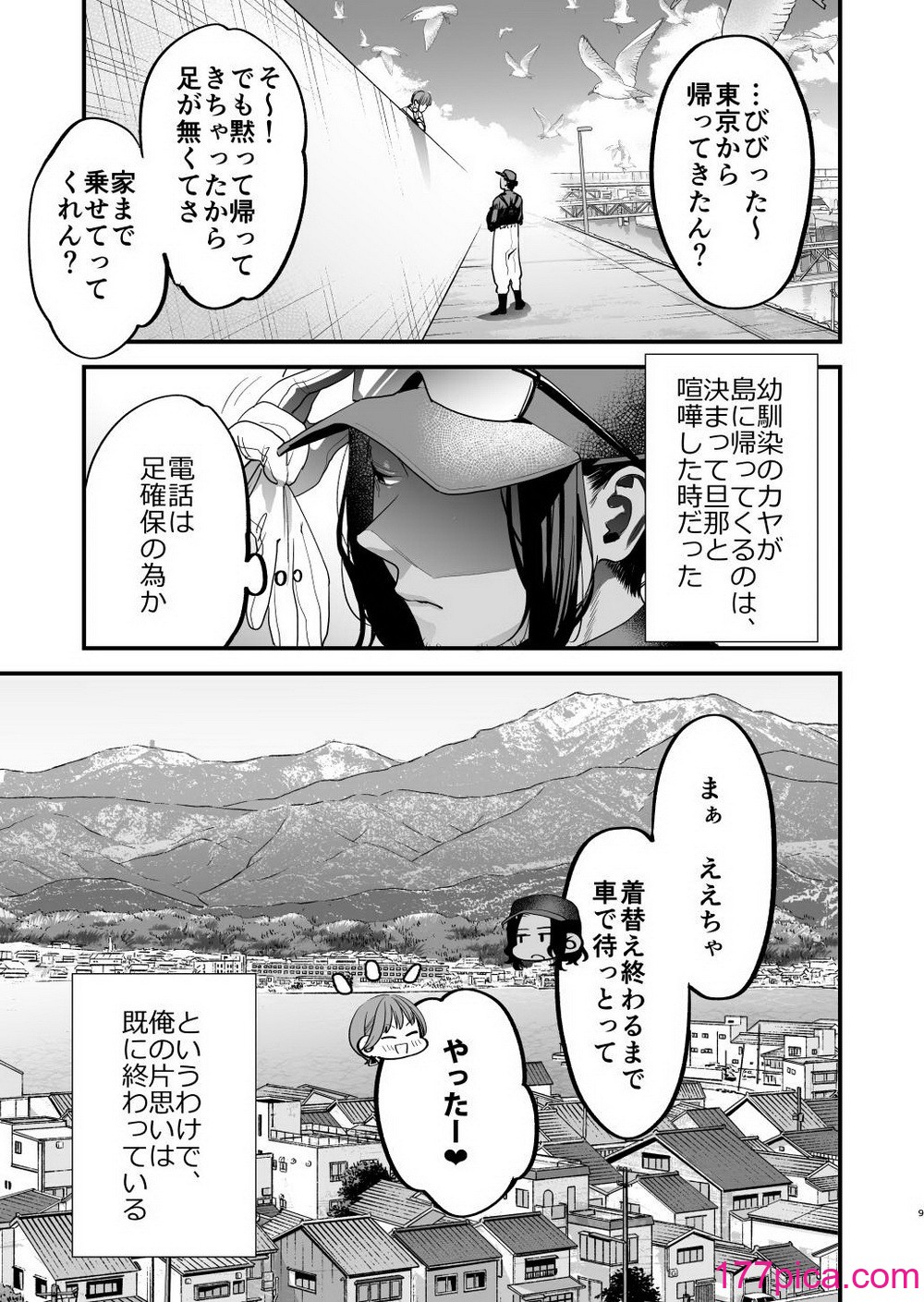 [むしゃぶる (武者サブ)] 好きになったらダメ、なのに-人妻の幼馴染-[133P]-第1章-图片10