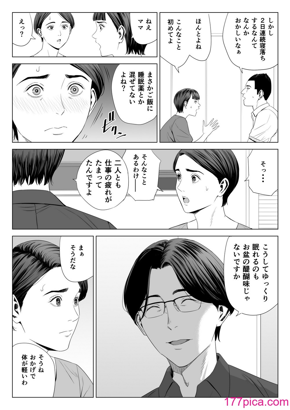 [多摩豪] 義母の使える身体 2[54P]-第1章-图片6