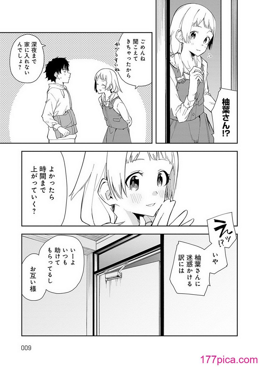 [菖蒲] 隣人は有名配信者【デジタル特装版】[190P]-第1章-图片8