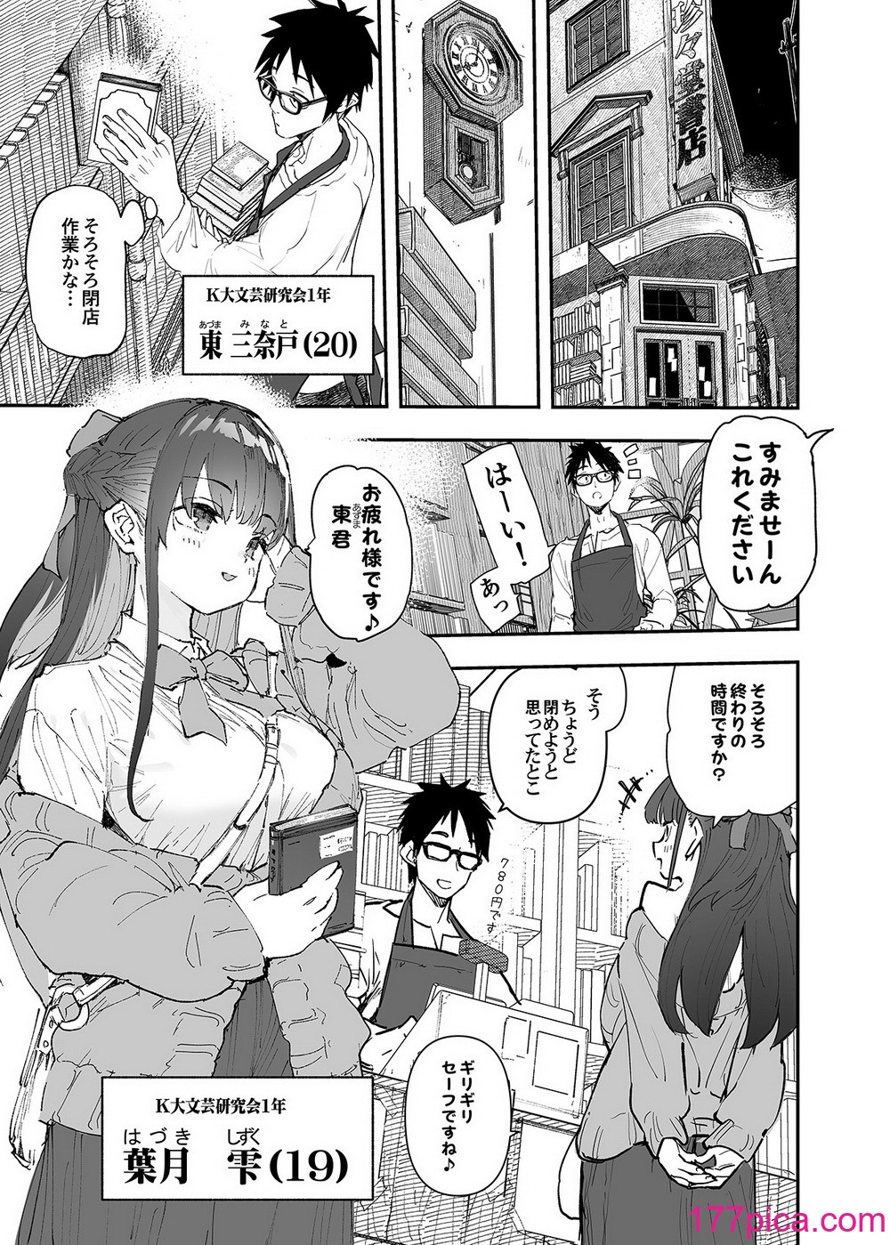 [ひょこ道 (ひょころー)] 清楚×反転 〜女友達がサキュバスに身体を乗っ取られて毎日精力提供させられる話〜 [DL版][52P]-第1章-图片2