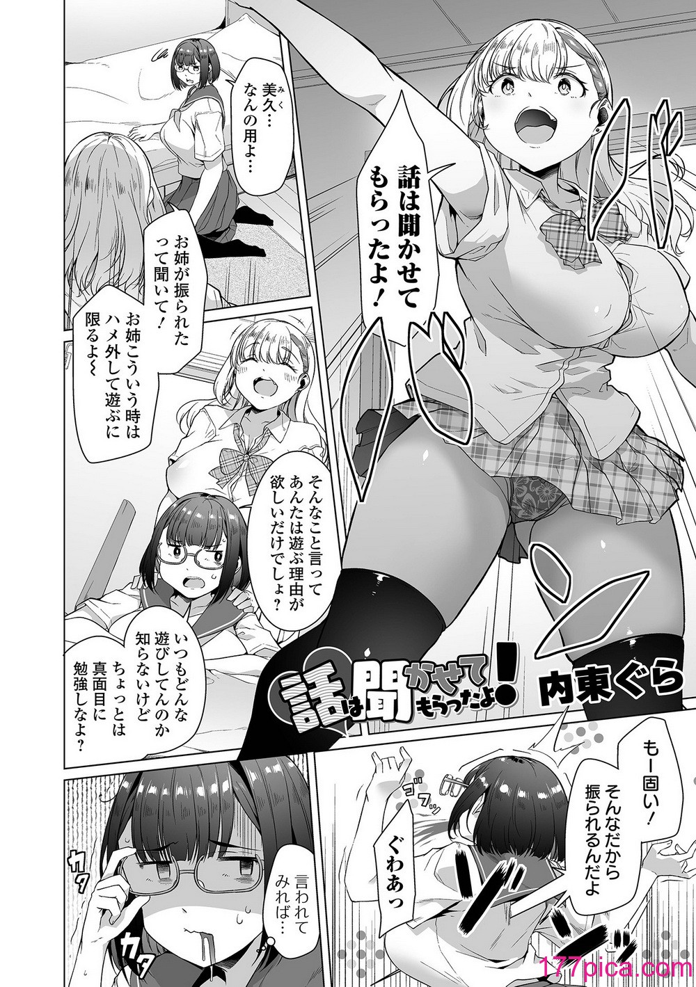 COMICオルガ vol.66[100P]-第1章-图片4