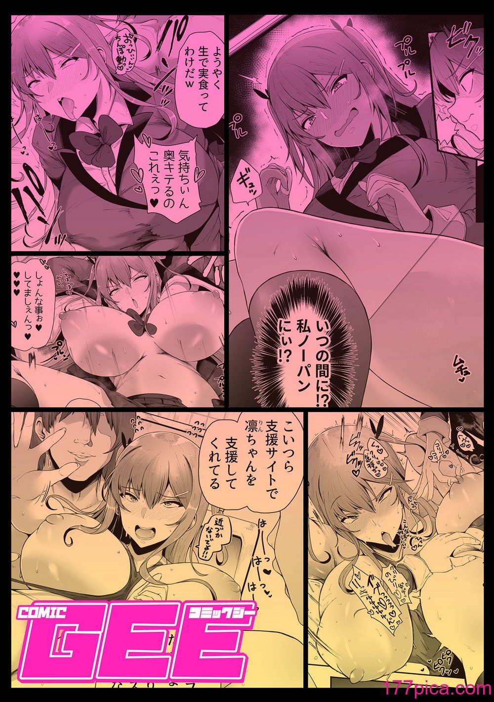 COMIC GEE Vol.31[151P]-第5章-图片7