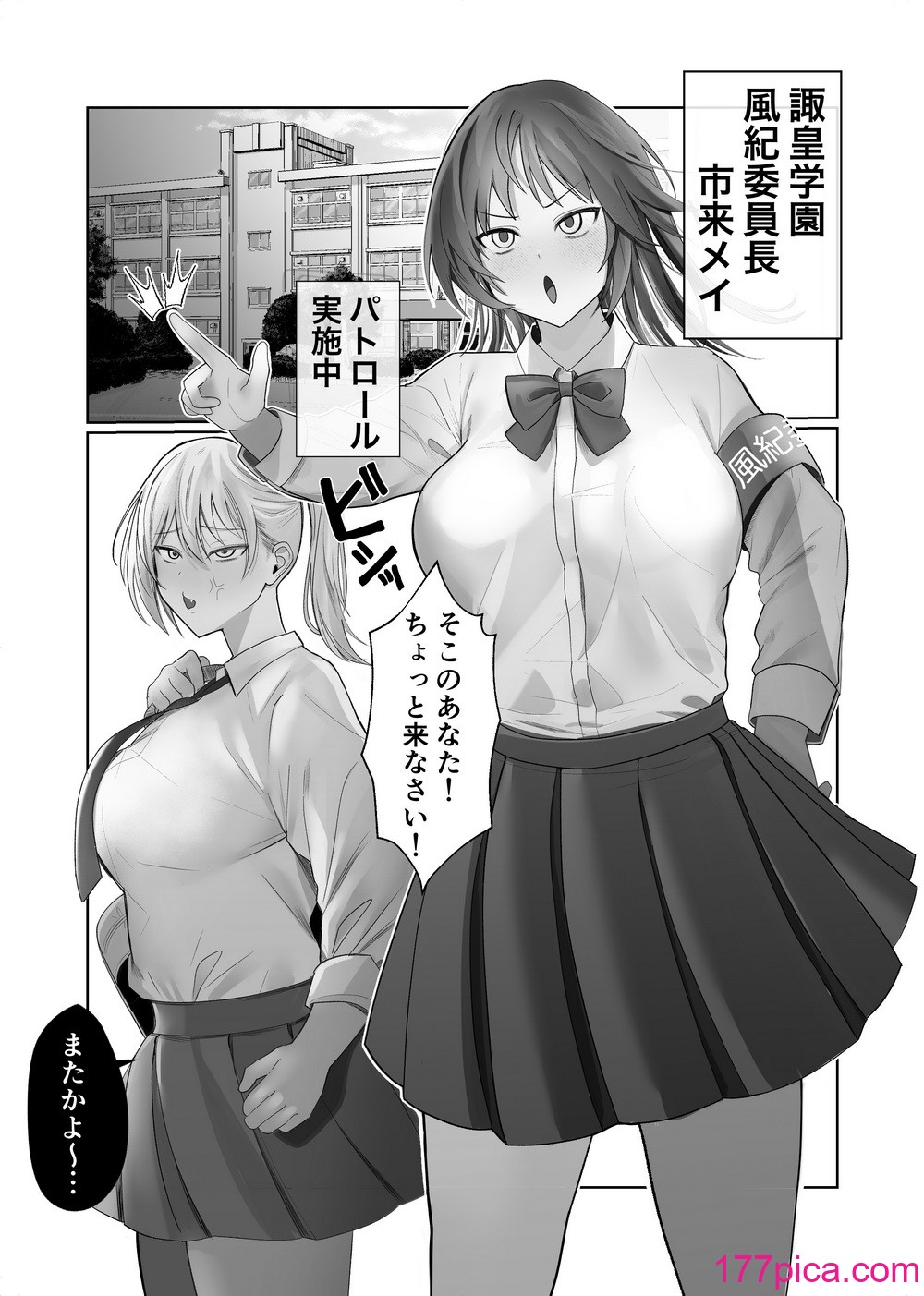 [ふきこぼし(津tu裏)] ふたなり風紀委員長VS痴女ギャルハーレム〜校則違反を注意したらギャル三人に誘惑された件〜 [DL版][71P]-第1章-图片2