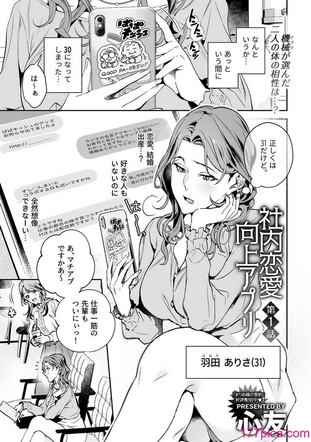 COMIC GEE Vol.31[151P]-第5章-图片9