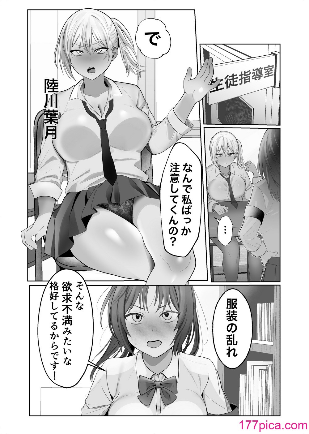 [ふきこぼし(津tu裏)] ふたなり風紀委員長VS痴女ギャルハーレム〜校則違反を注意したらギャル三人に誘惑された件〜 [DL版][71P]-第1章-图片3