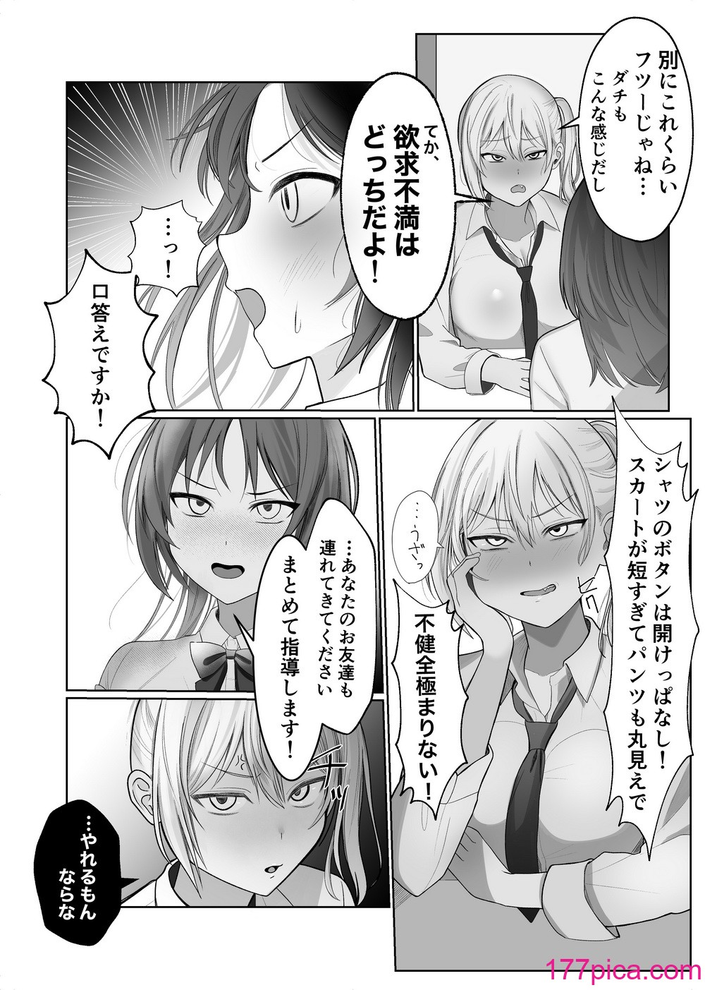 [ふきこぼし(津tu裏)] ふたなり風紀委員長VS痴女ギャルハーレム〜校則違反を注意したらギャル三人に誘惑された件〜 [DL版][71P]-第1章-图片4