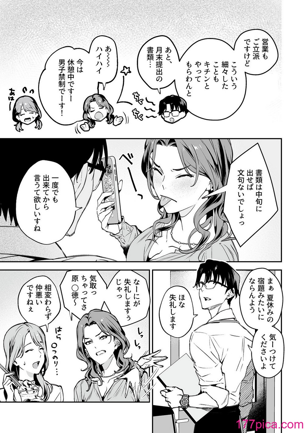 COMIC GEE Vol.31[151P]-第6章-图片1