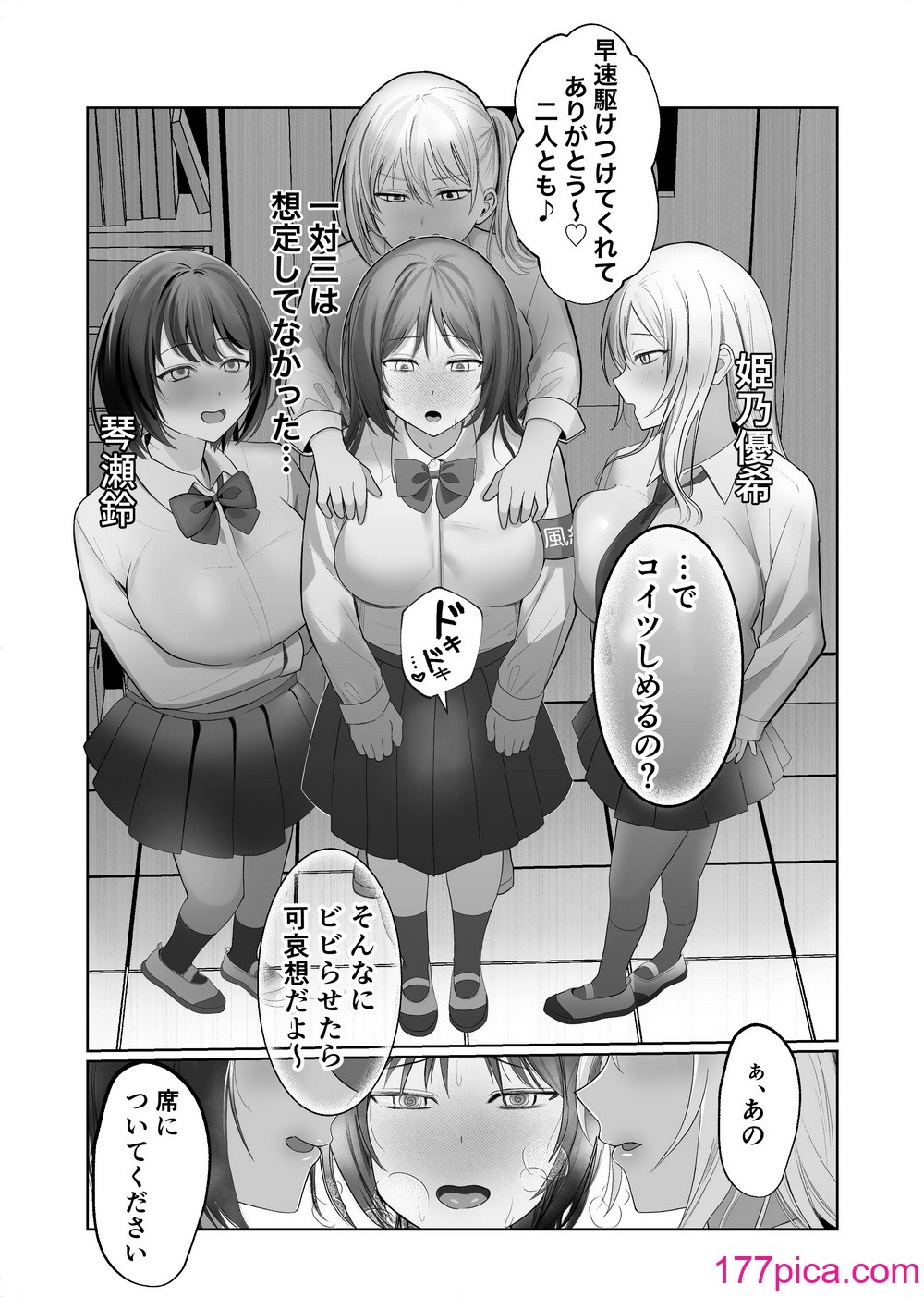 [ふきこぼし(津tu裏)] ふたなり風紀委員長VS痴女ギャルハーレム〜校則違反を注意したらギャル三人に誘惑された件〜 [DL版][71P]-第1章-图片5