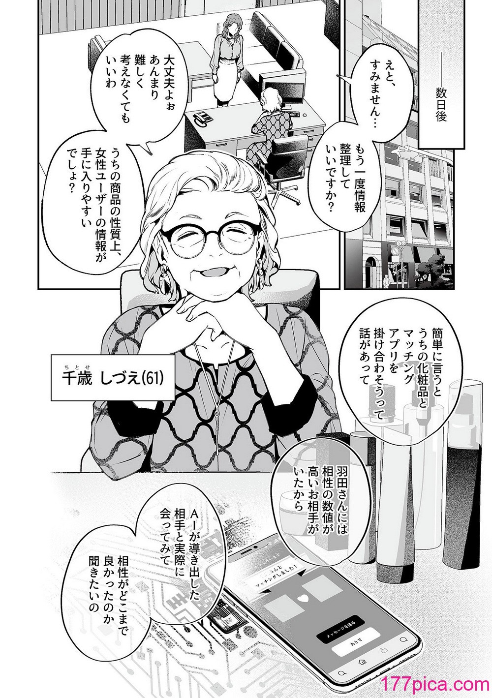 COMIC GEE Vol.31[151P]-第6章-图片2