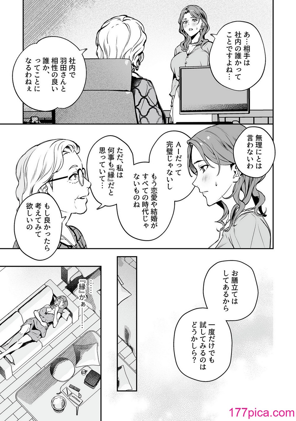COMIC GEE Vol.31[151P]-第6章-图片3