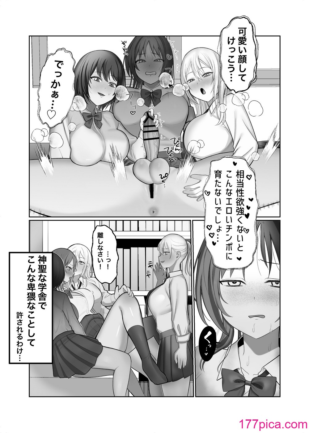 [ふきこぼし(津tu裏)] ふたなり風紀委員長VS痴女ギャルハーレム〜校則違反を注意したらギャル三人に誘惑された件〜 [DL版][71P]-第1章-图片7