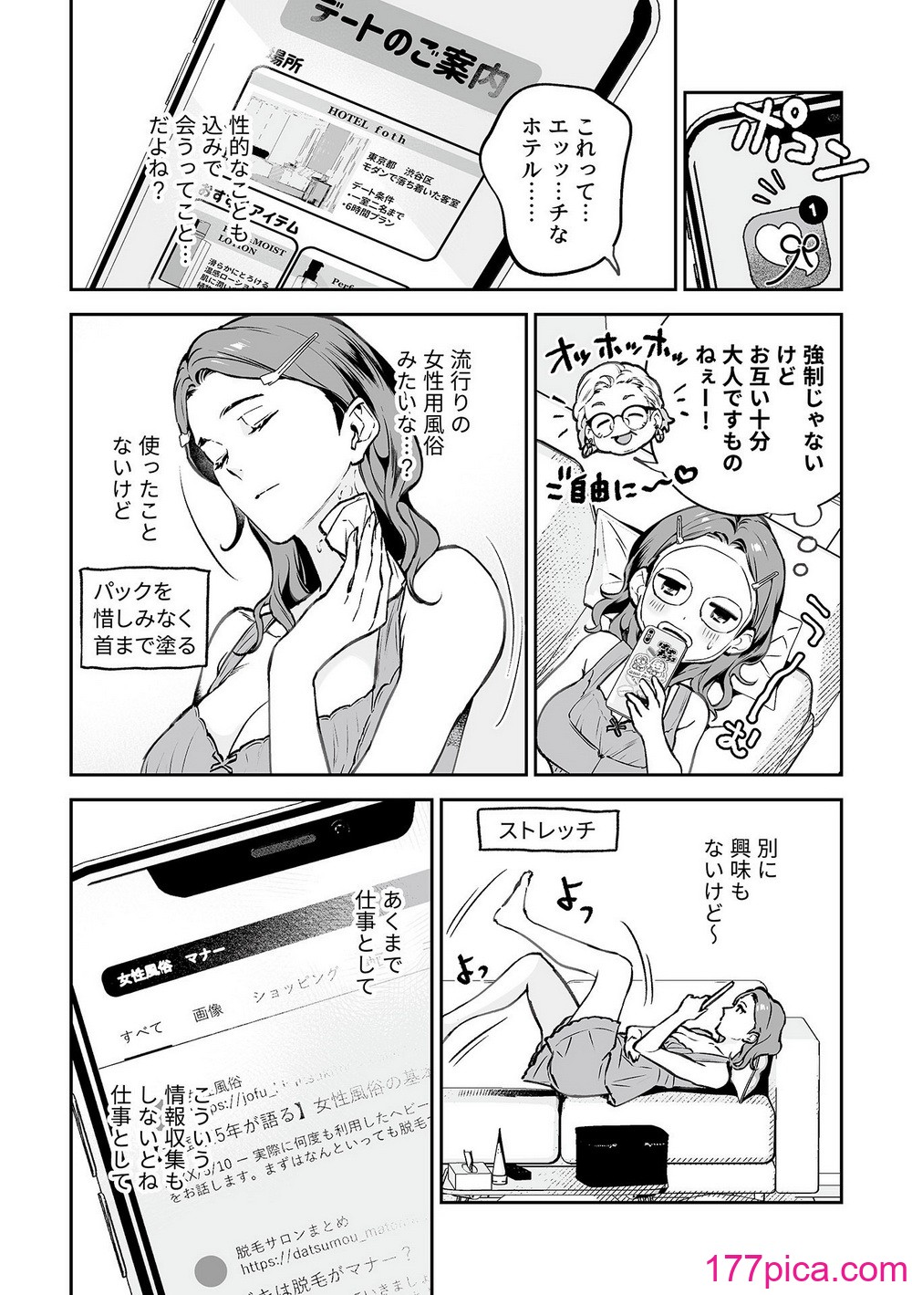COMIC GEE Vol.31[151P]-第6章-图片4