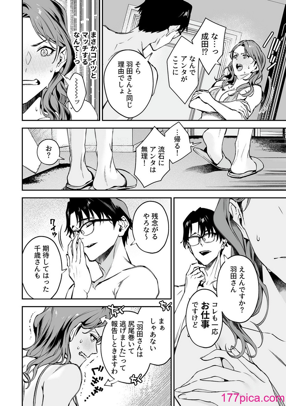 COMIC GEE Vol.31[151P]-第6章-图片6