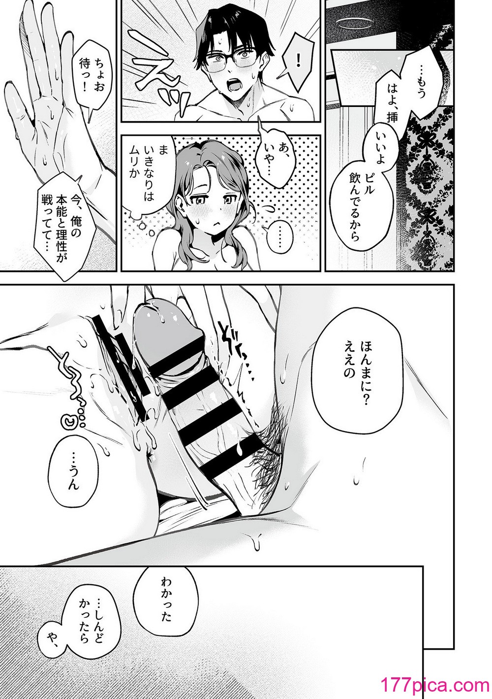 COMIC GEE Vol.31[151P]-第7章-图片3