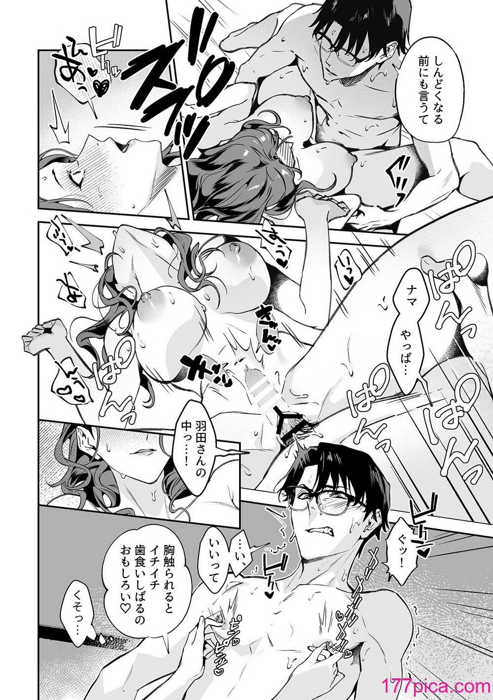 COMIC GEE Vol.31[151P]-第7章-图片4
